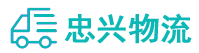中山到连山壮族瑶族自治县物流公司